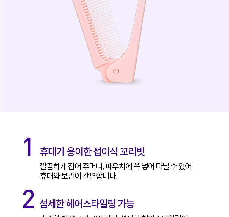 HOLIKA HOLIKA - Magic Tool Folding Hair Comb